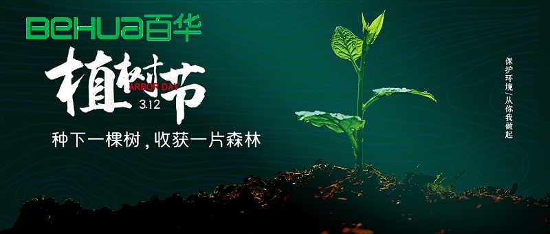 植樹節|曉一葉之理，種一樹美好